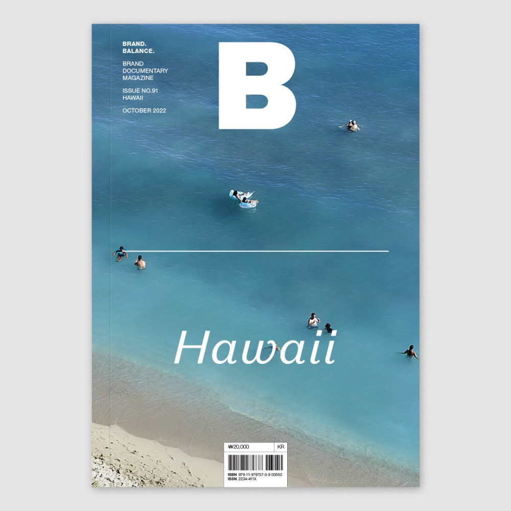 매거진B Issue# 91 HAWAII
